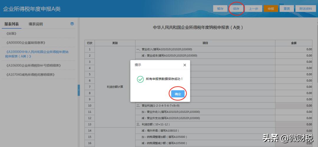 所得税汇算清缴申报成功怎么修改,上海企业所得税汇算清缴怎么申报
