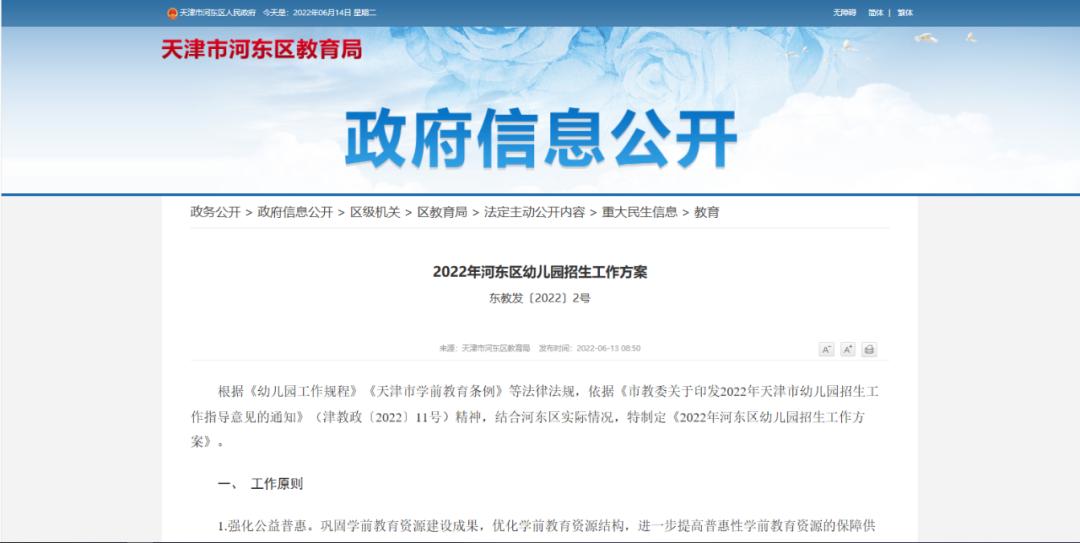 河东区第一实验幼儿园招生简章,河东区公办幼儿园录取情况