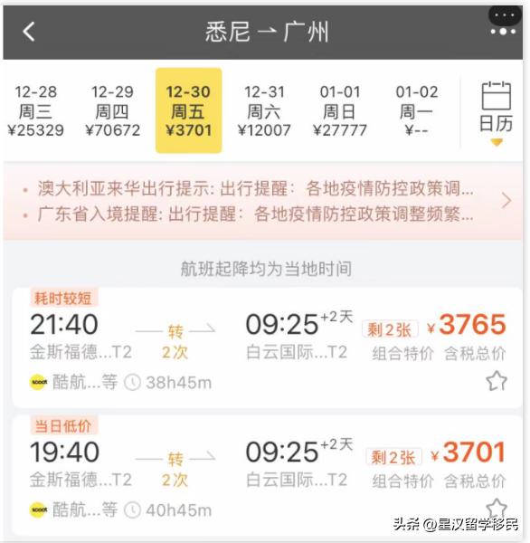 中国最新入境防疫隔离政策,澳洲回国乘机最新规定