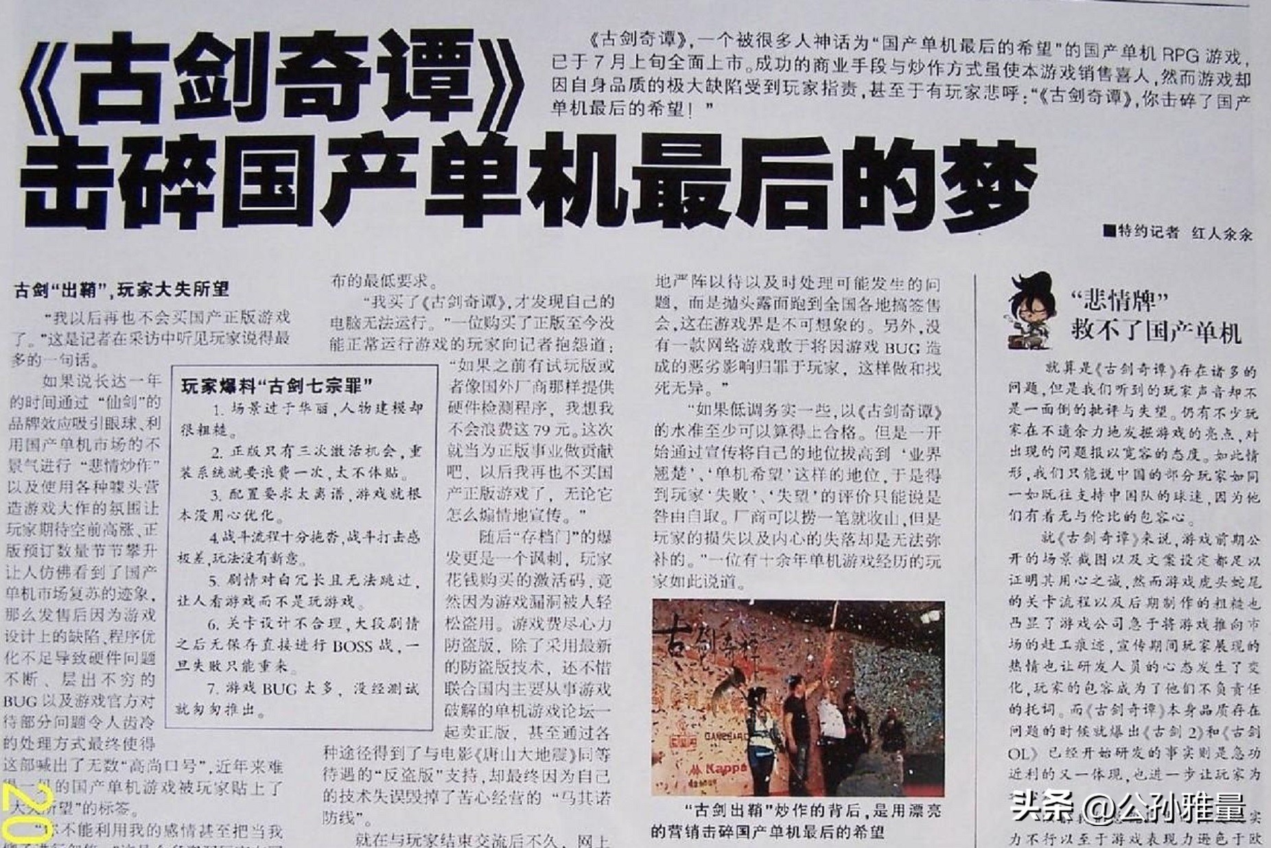 当年被喷的特别惨的一部神剧,古剑奇谭系列单机哪部最好玩