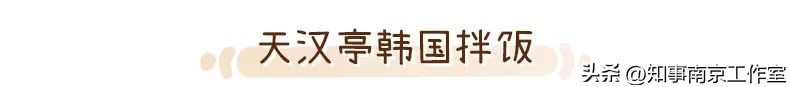 2023「南京必吃榜」，盘它！