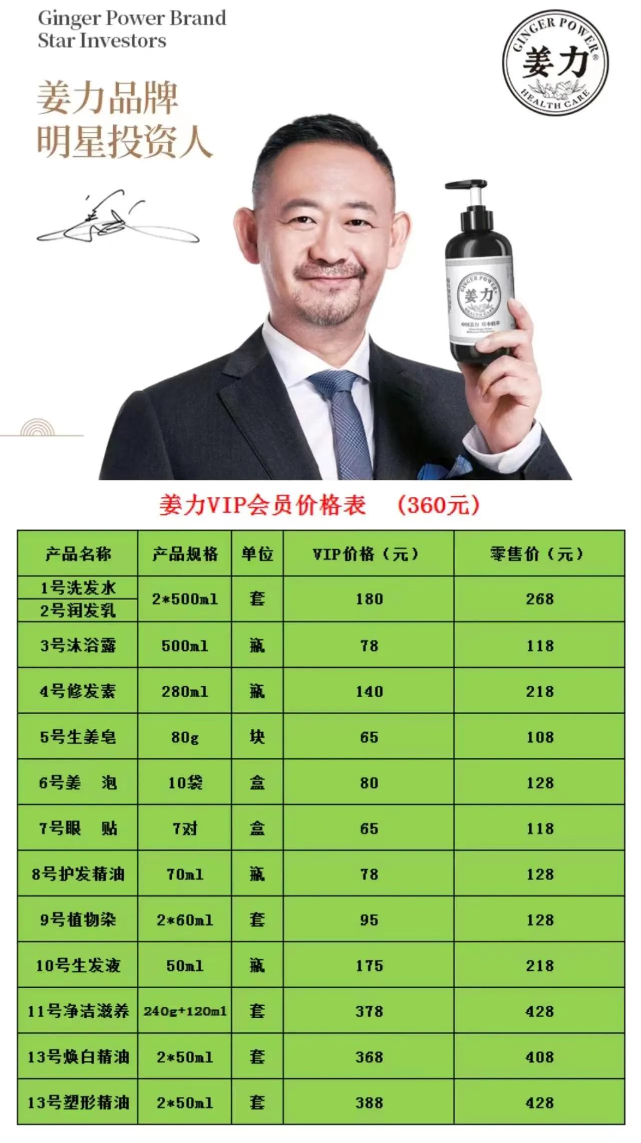 姜力洗发水代理价格表,姜力洗发水代理怎么拿货