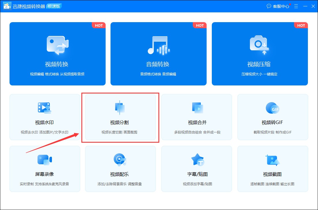 视频分割软件哪个好？教你轻松完成视频分割