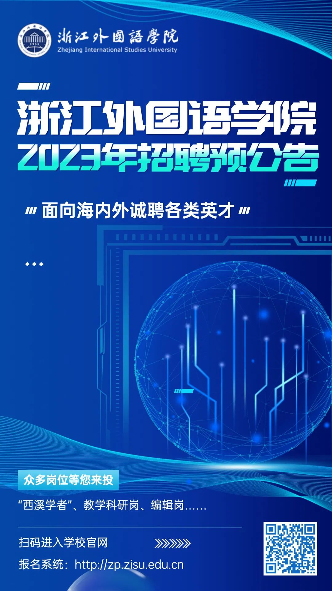 语言类卓越人才计划,年薪可达37万公办学校招教师50名