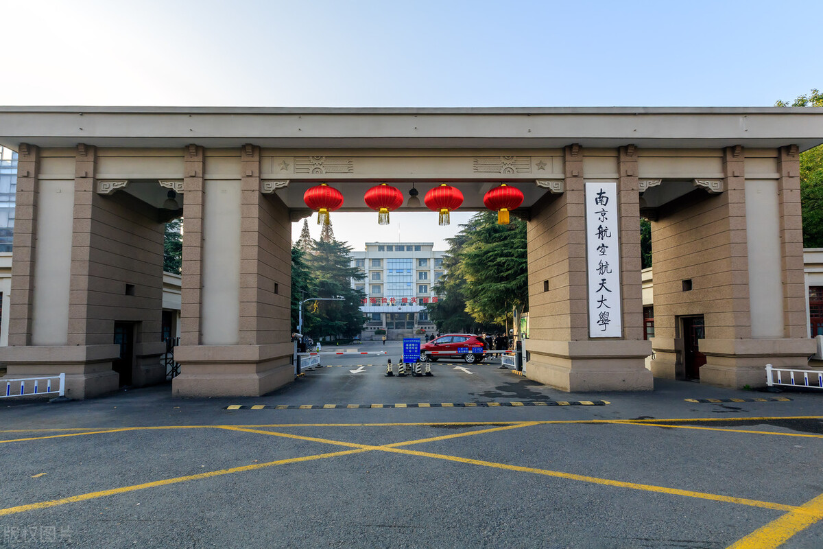 南京航空航天大学，这些成绩配得上最强211大学吗？