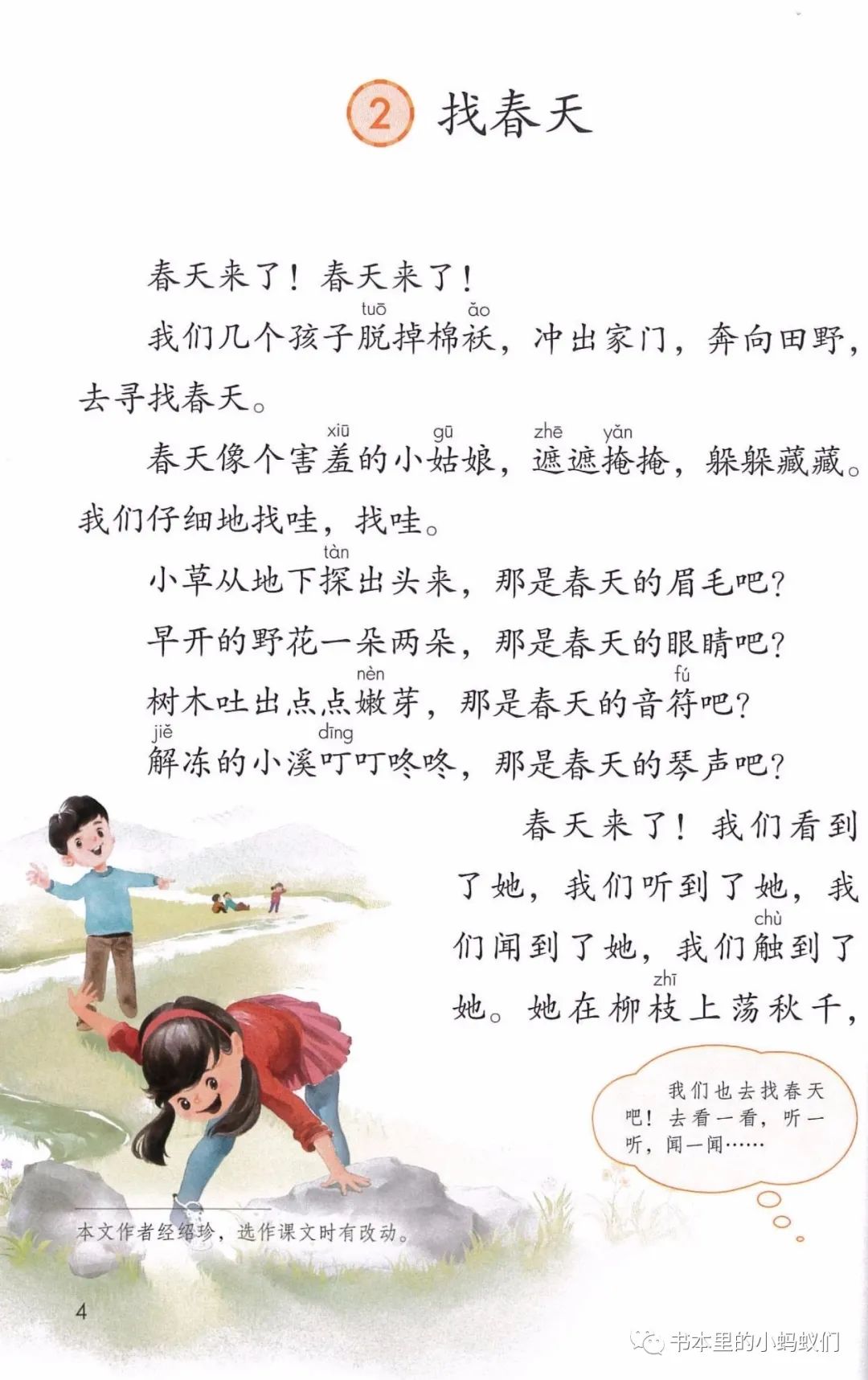 二年级找春天4-7自然段仿写句子,二年级下册第一单元春天看图写话