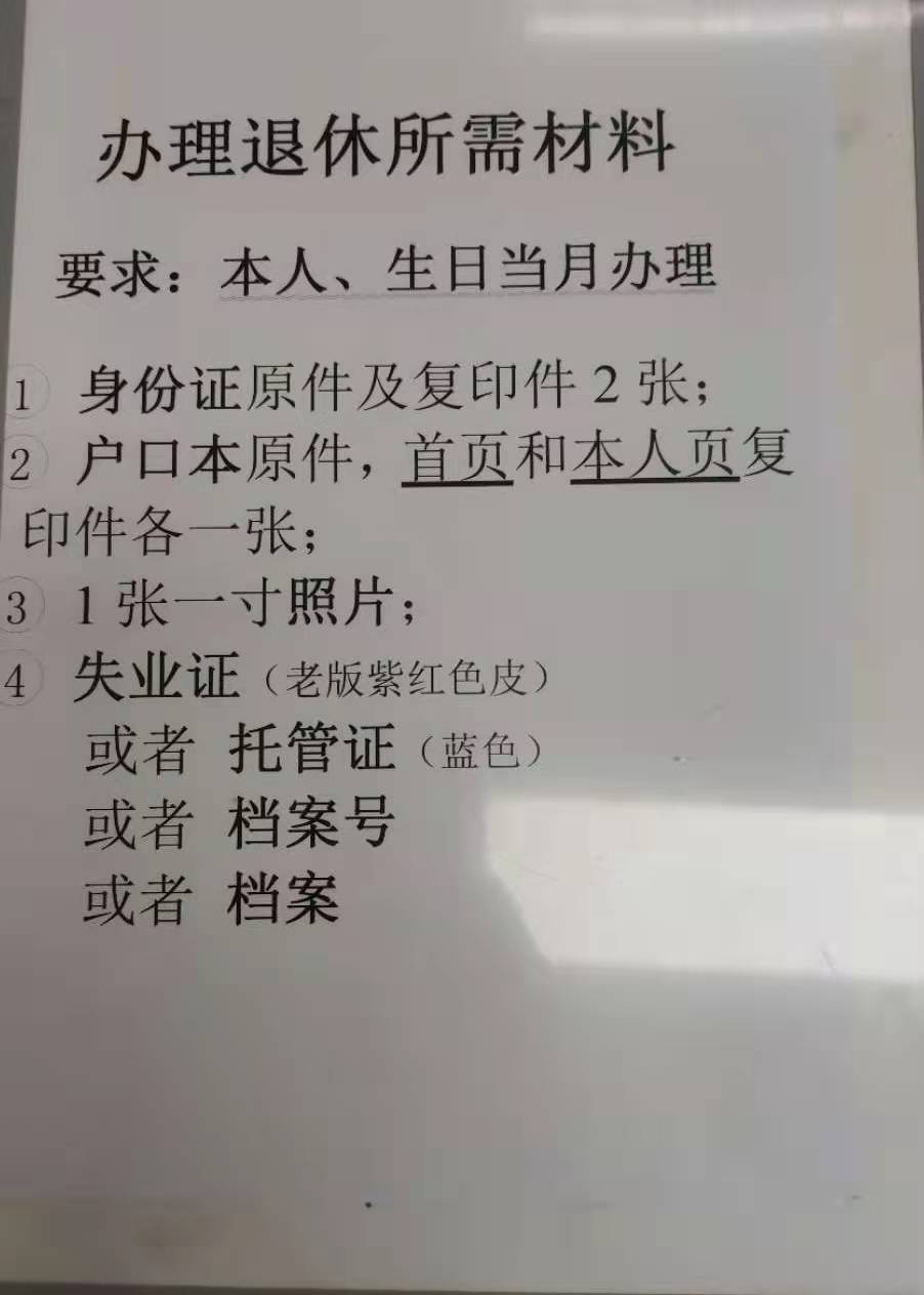 灵活就业退休要准备哪些资料,灵活就业人员退休需要什么材料