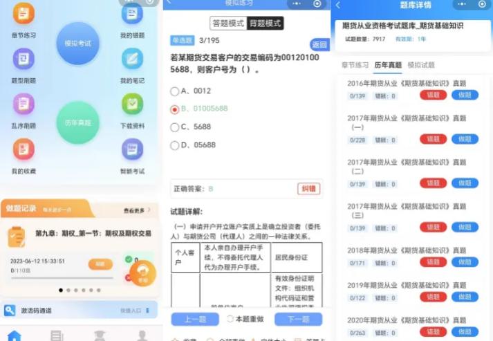 期货从业资格证备考技巧,2024期货从业资格证备考考试题库