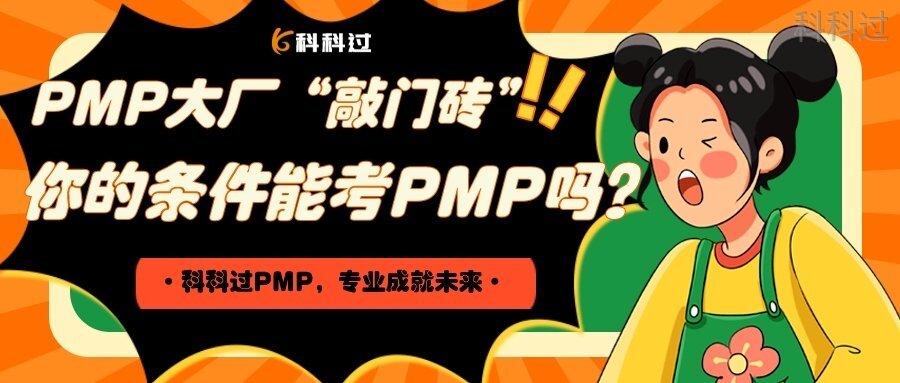 pmp证书报考条件工作经验,pmp证书报考攻略
