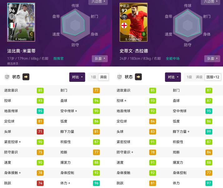 实况足球|黑球可兑换小神兽精选,比杰拉德还丝滑,球员解析!