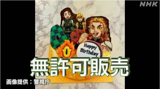 日本女子自制《鬼灭之刃》蛋糕获利400万遭起诉