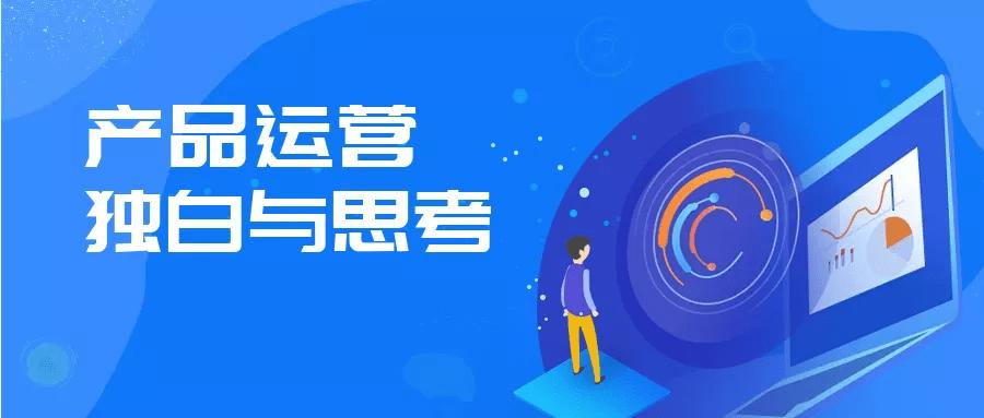 产品运营的运营方法论,运营总监干货分享