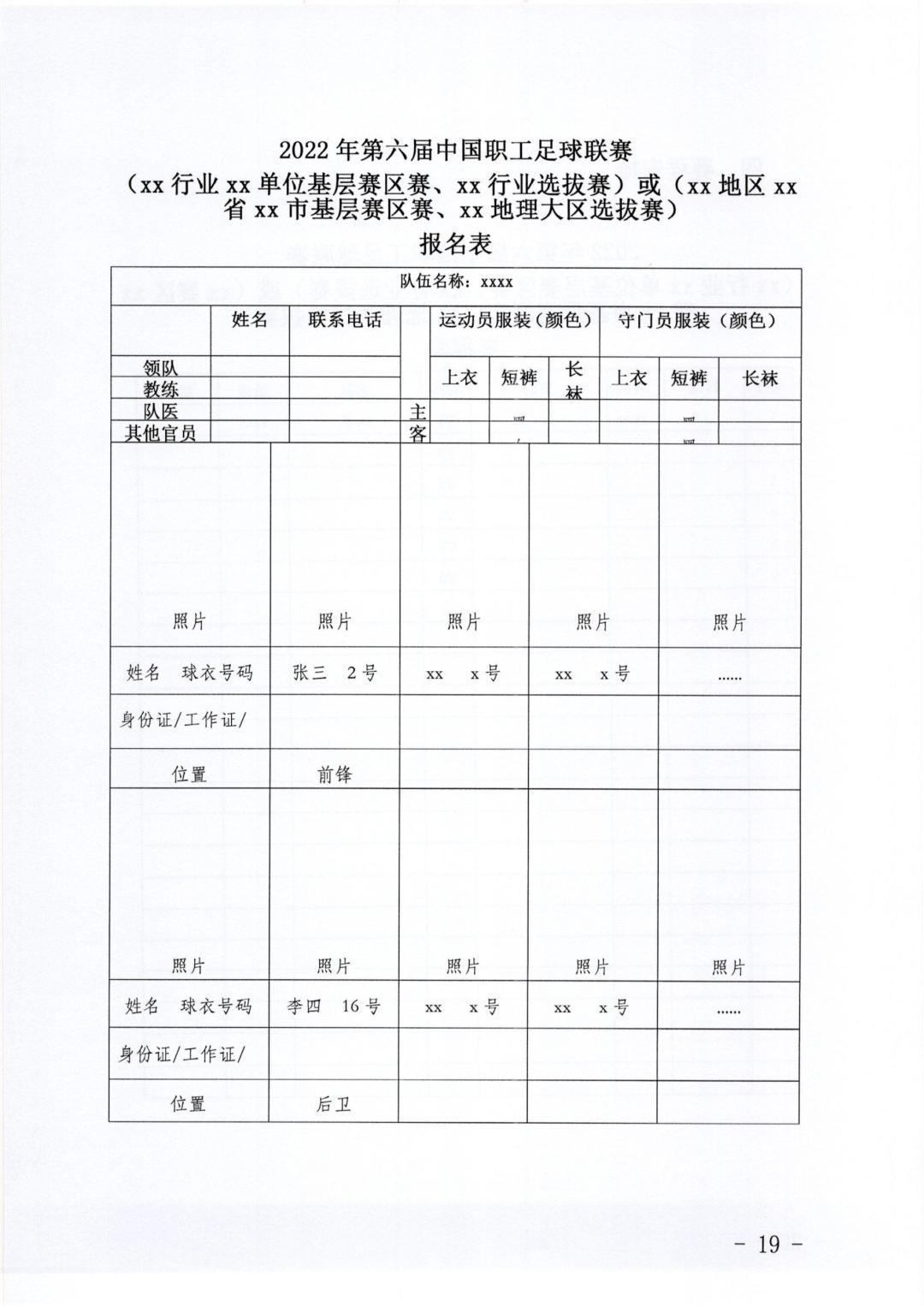 2019年中国职工足球联赛,2021全国职工足球联赛