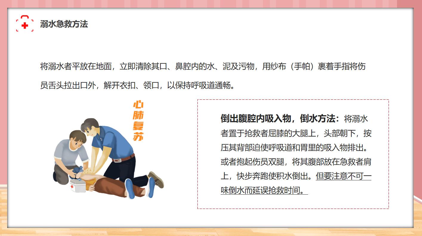 成人急救知识培训课件ppt免费下载,老年人急救知识ppt模板免费