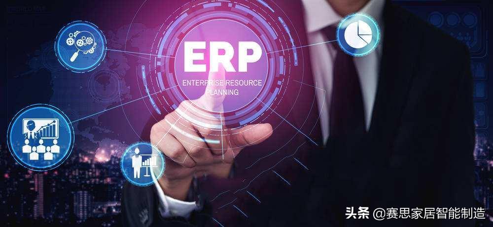 2022家居企业如何逆势上扬?(ERP)