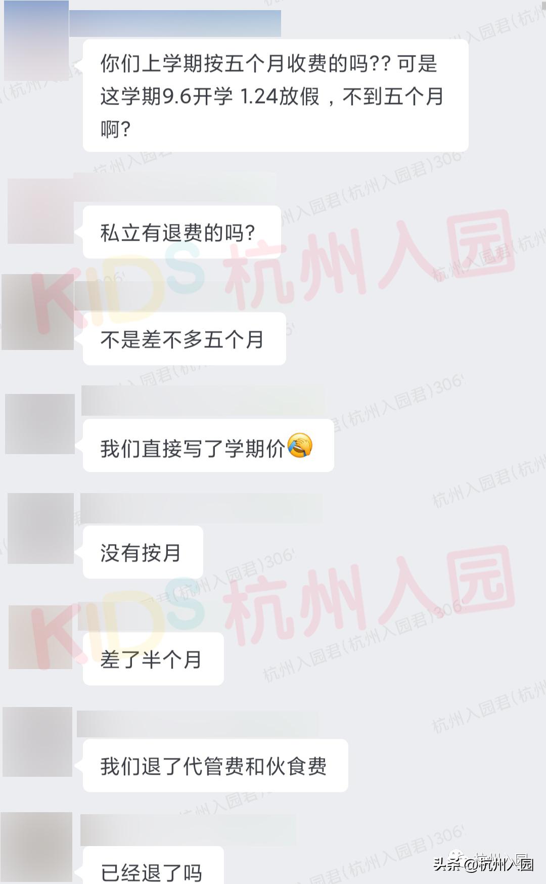 杭州提前放假幼儿园学费退吗 (杭州幼儿园退学费规定)