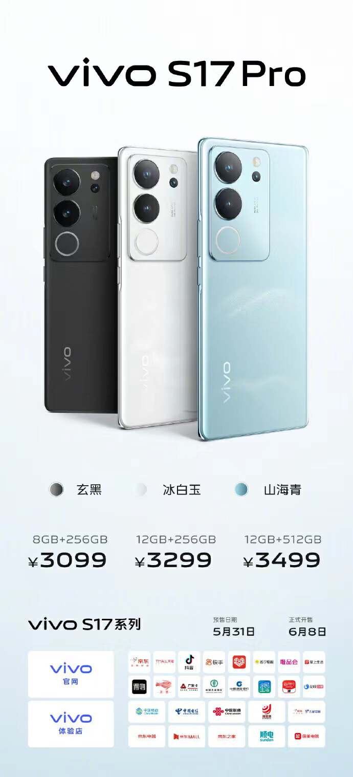 vivoS17系列即将发布,vivos17系列新机什么时候上市