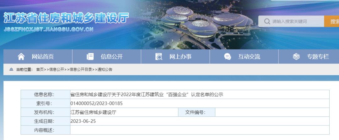 2023年江苏省建筑业百强企业,江苏省建筑百强企业最新排名