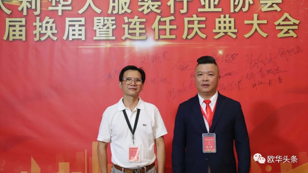 意大利华人服装行业协会第三届换届庆典圆满成功，李小锋蝉联会长