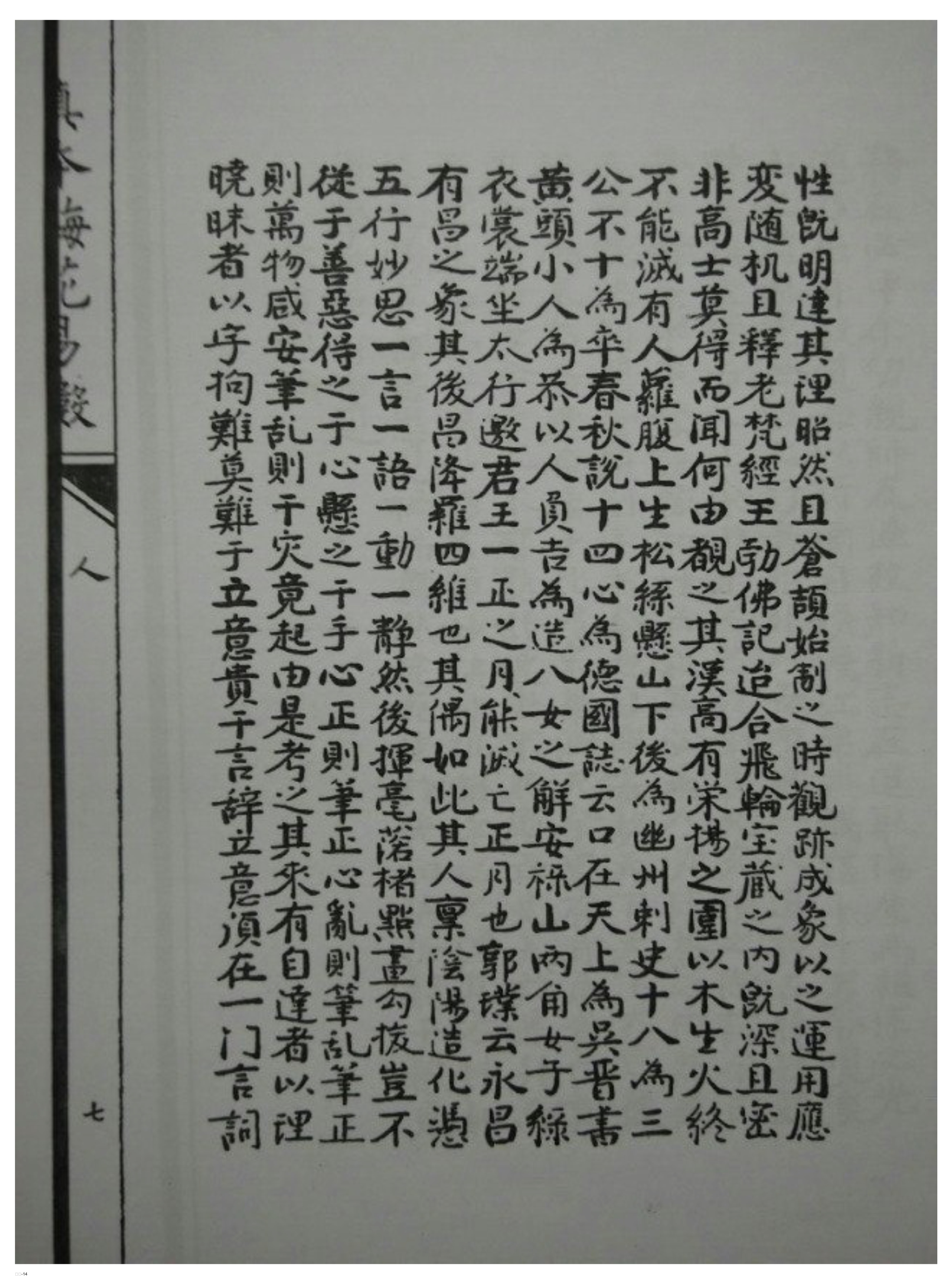 古梅花易数全书,梅花易数手古籍抄本