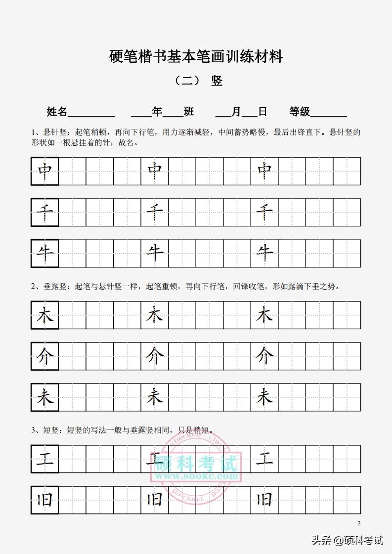 基本笔画控笔训练图田字格,小学生练字入门基础笔画田字格