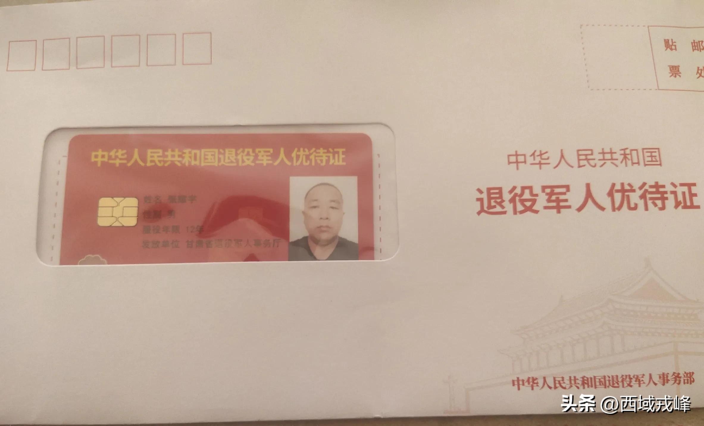 退役军人优待证领慰问金,领到退役军人优待证感谢国家的话