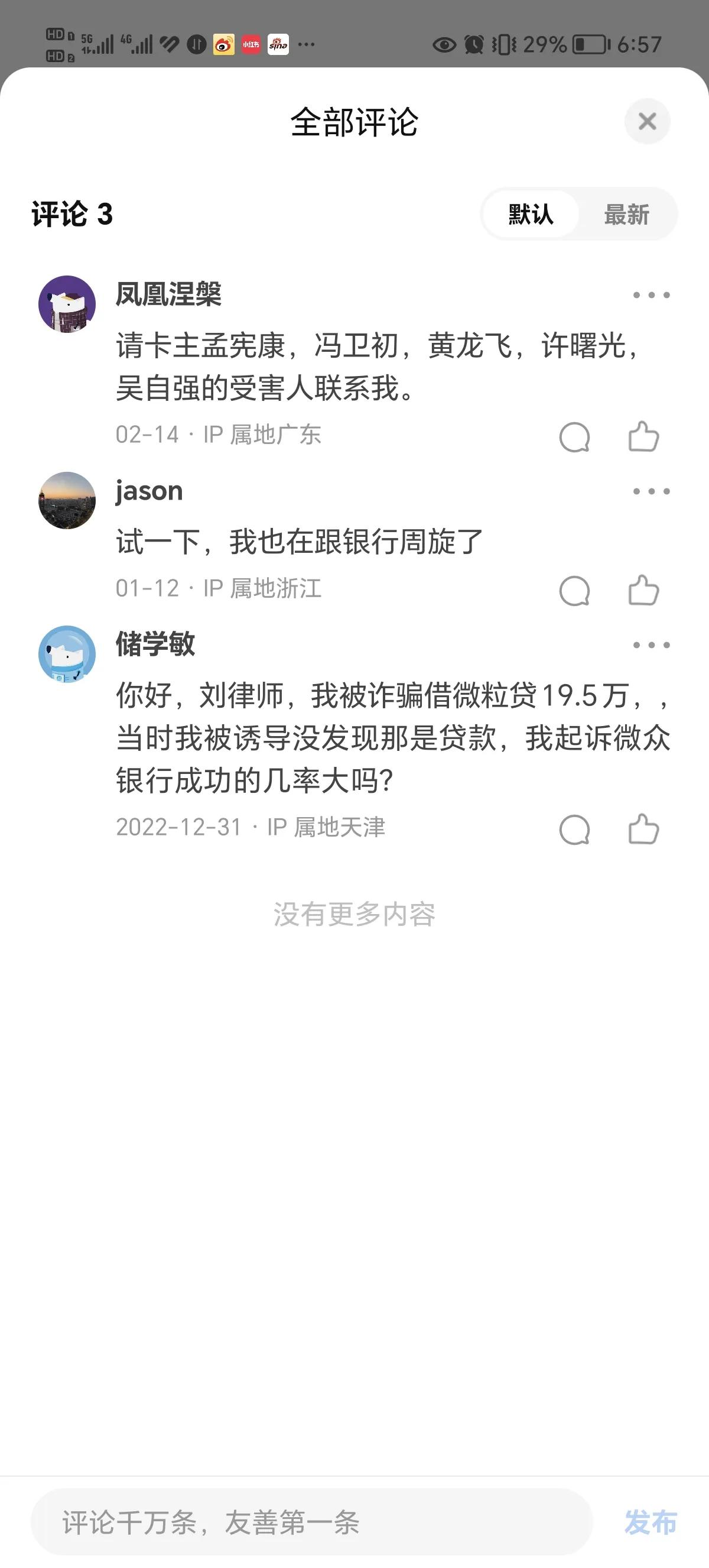 微粒贷平台陷阱,微粒贷电信诈骗