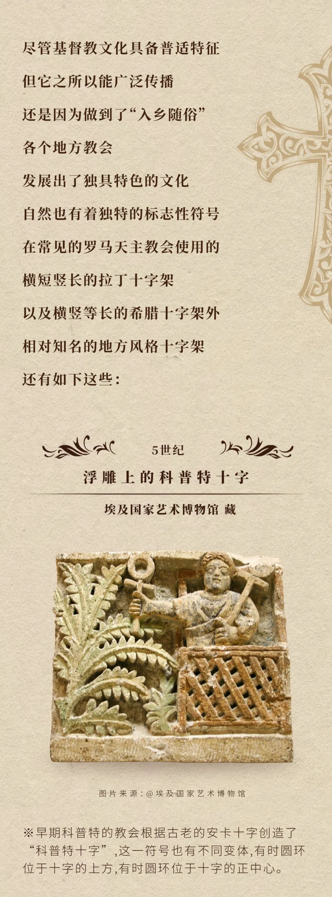 从信仰到时尚，十字符号的神秘历史