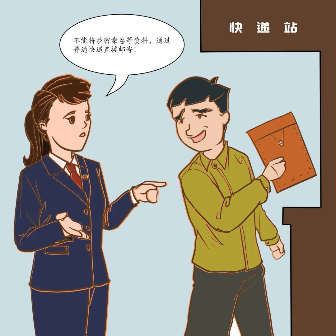 保密行为十不准漫画,保密宣传教育漫画
