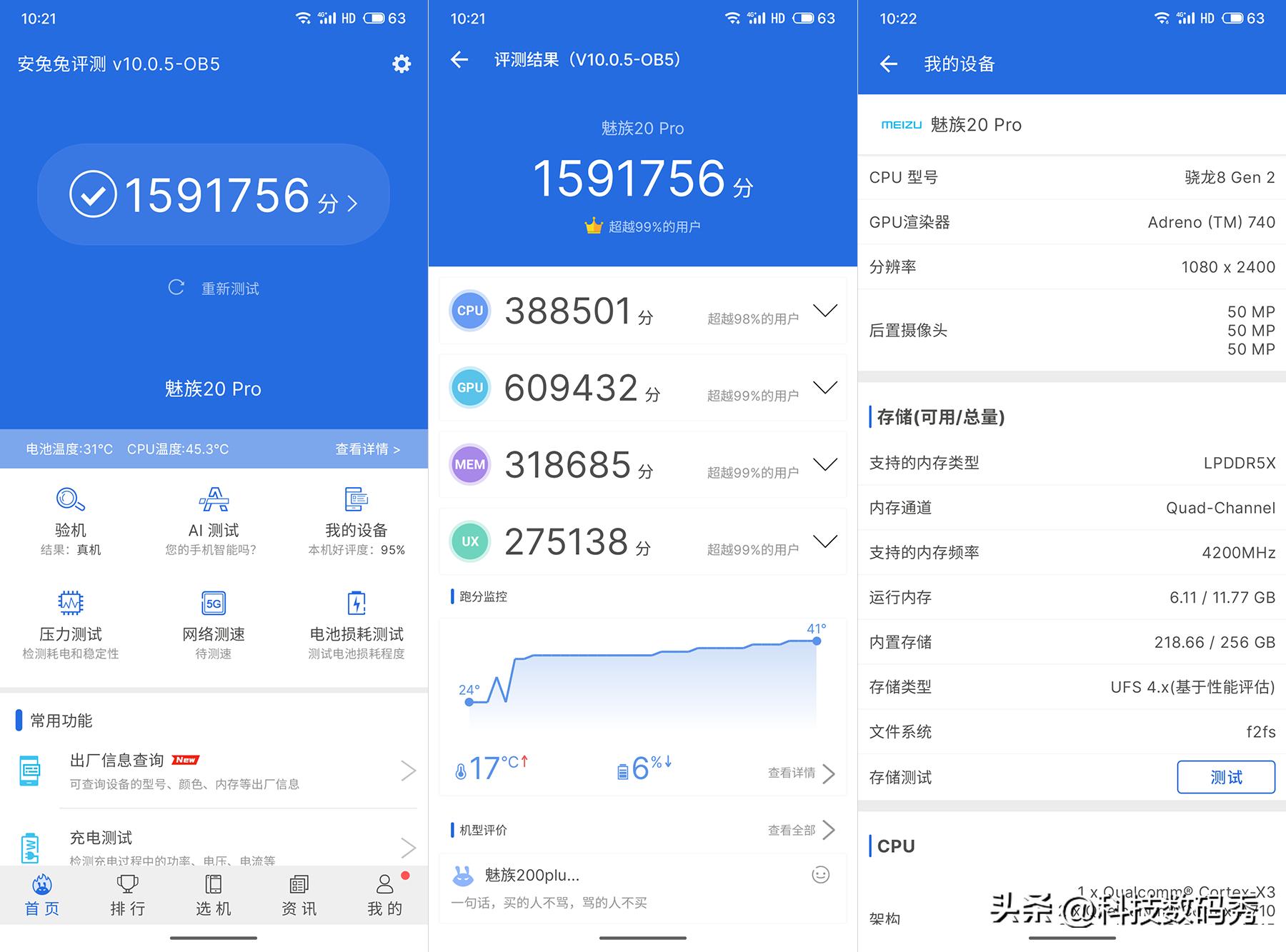 魅族20pro晨曦紫放音乐会有震感吗,魅族20pro测评发布会