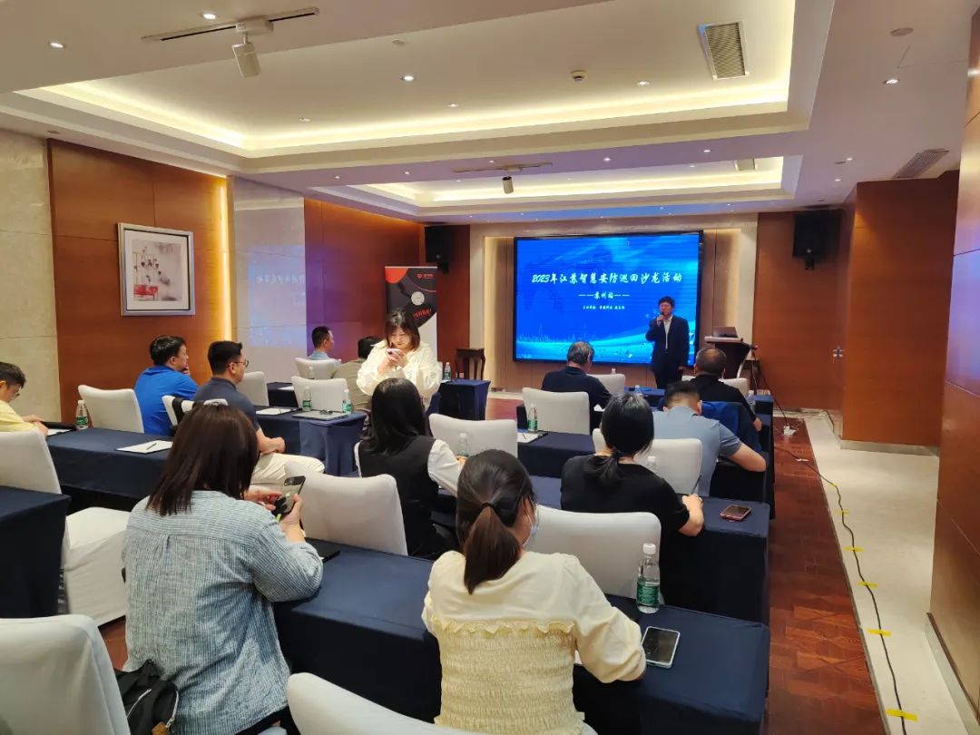 走进苏州——2023苏州智慧安防巡回沙龙顺利召开！
