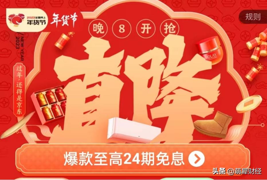 京东年货节1.12活动,2024京东年货节活动最全攻略