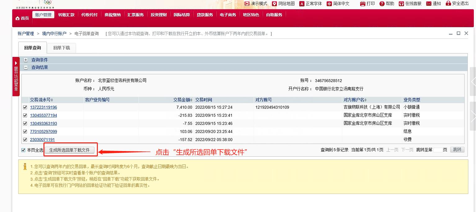 中国银行交易明细*载下**和电子业务回单*载下**操作流程