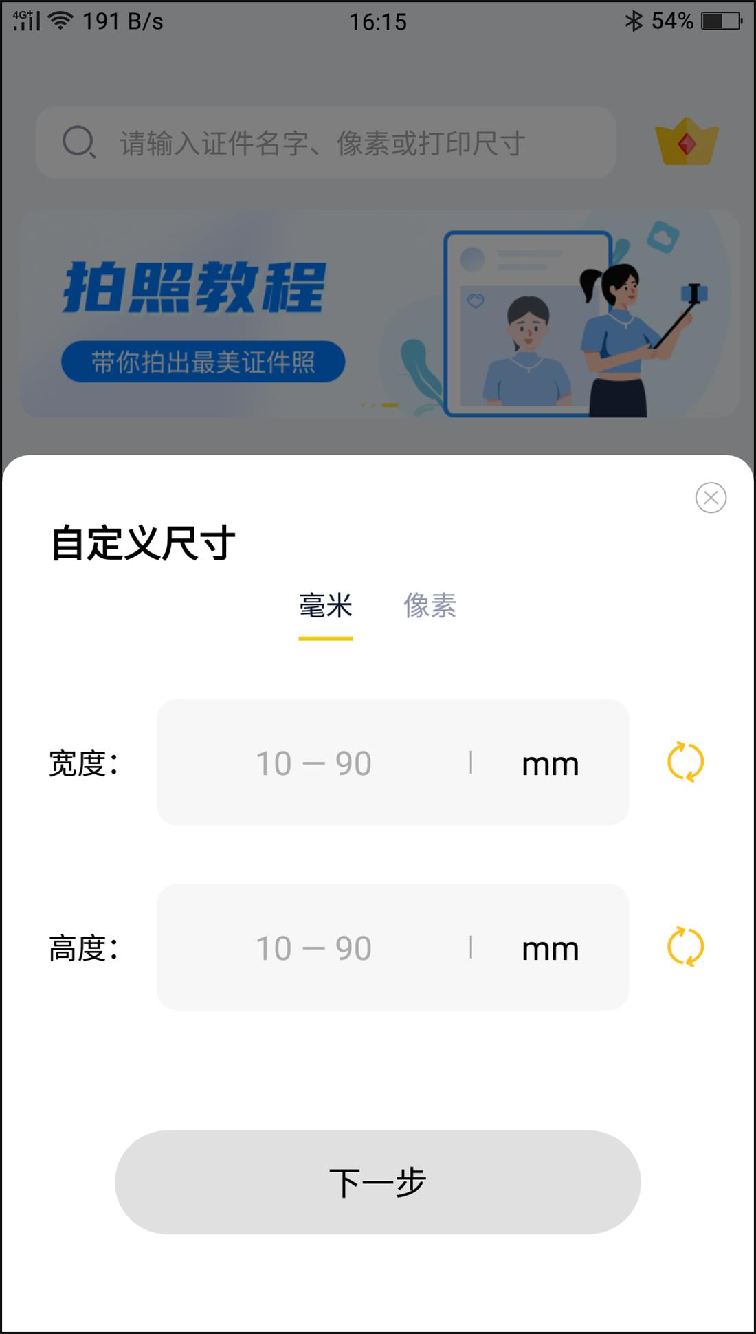 如何改证件照大小尺寸,如何修改证件照的尺寸与大小