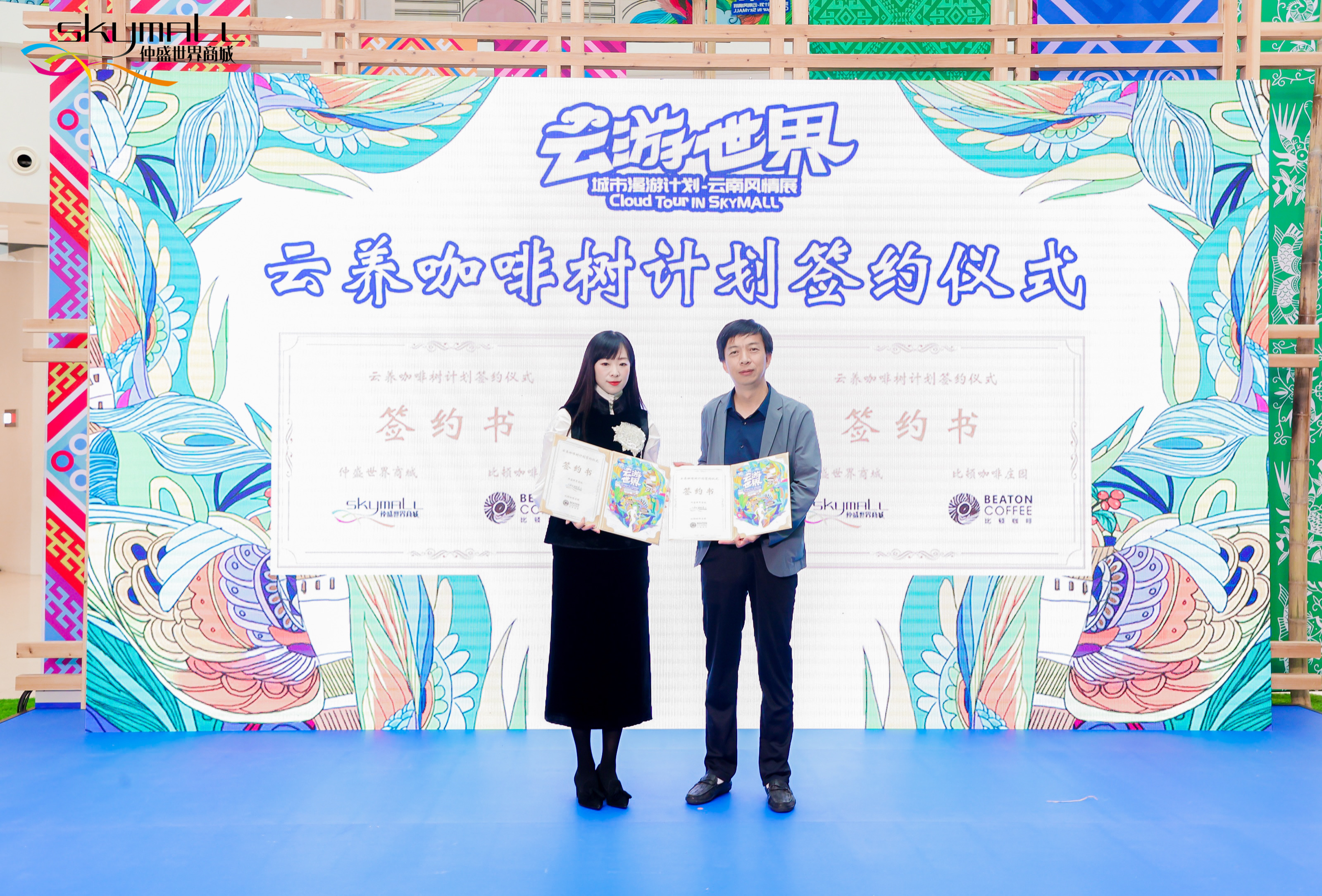 仲盛世界商城打造“云游世界”城市漫游计划