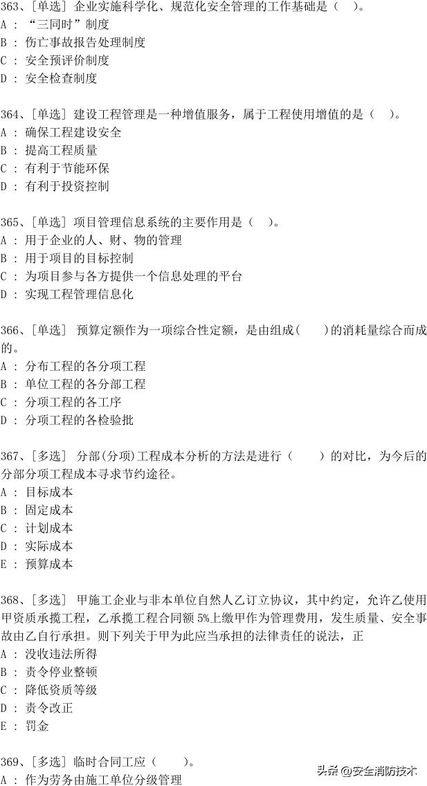 2023年一级建造师688道真题集练习题库