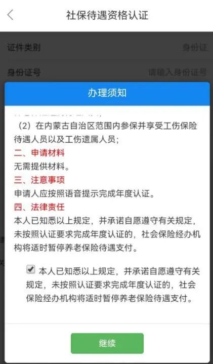 广东社保养老资格认证怎么操作,社保待遇领取资格认证流程