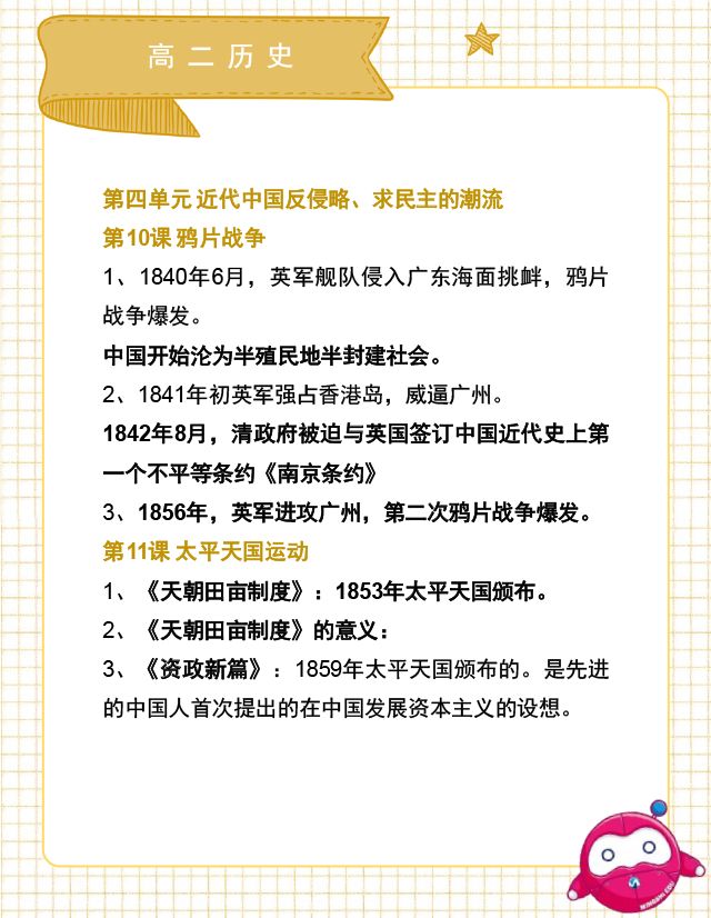 高二历史考点总结,高一历史考点必背知识点