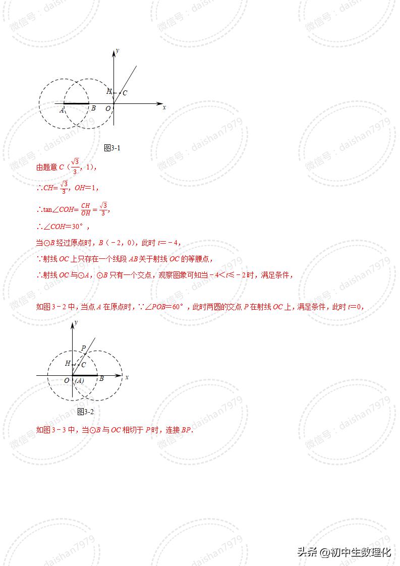 2023年中考数学二轮复习核心考点专题31中考热点新定义问题