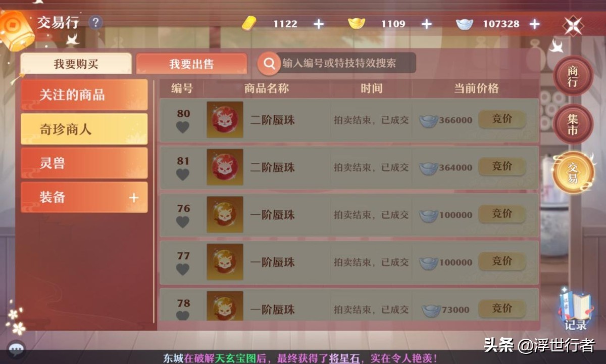 梦幻新诛仙各种货币,梦幻新诛仙多少金元宝换一个金锭