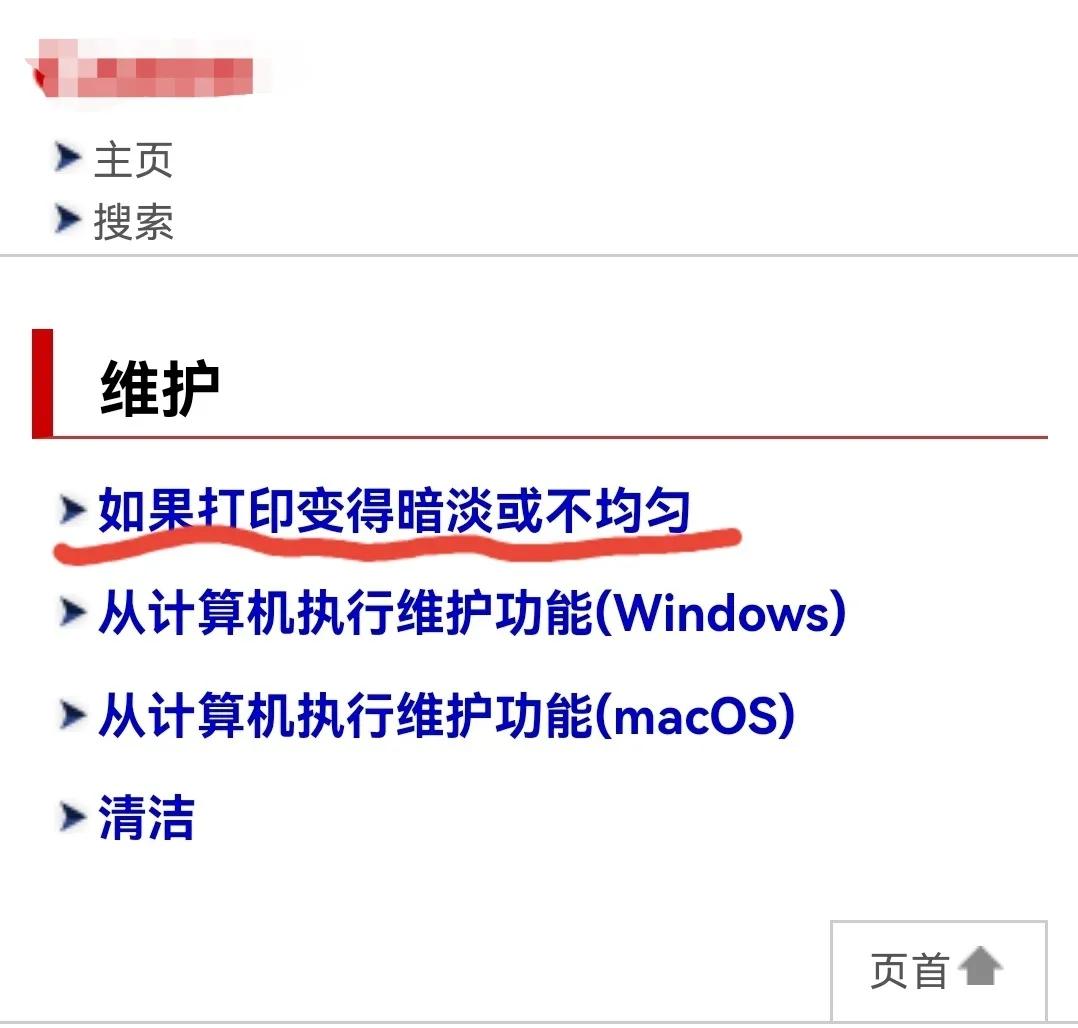 孩子的作业打印不出来，急死人了。喷墨式打印机打字不全处理办法