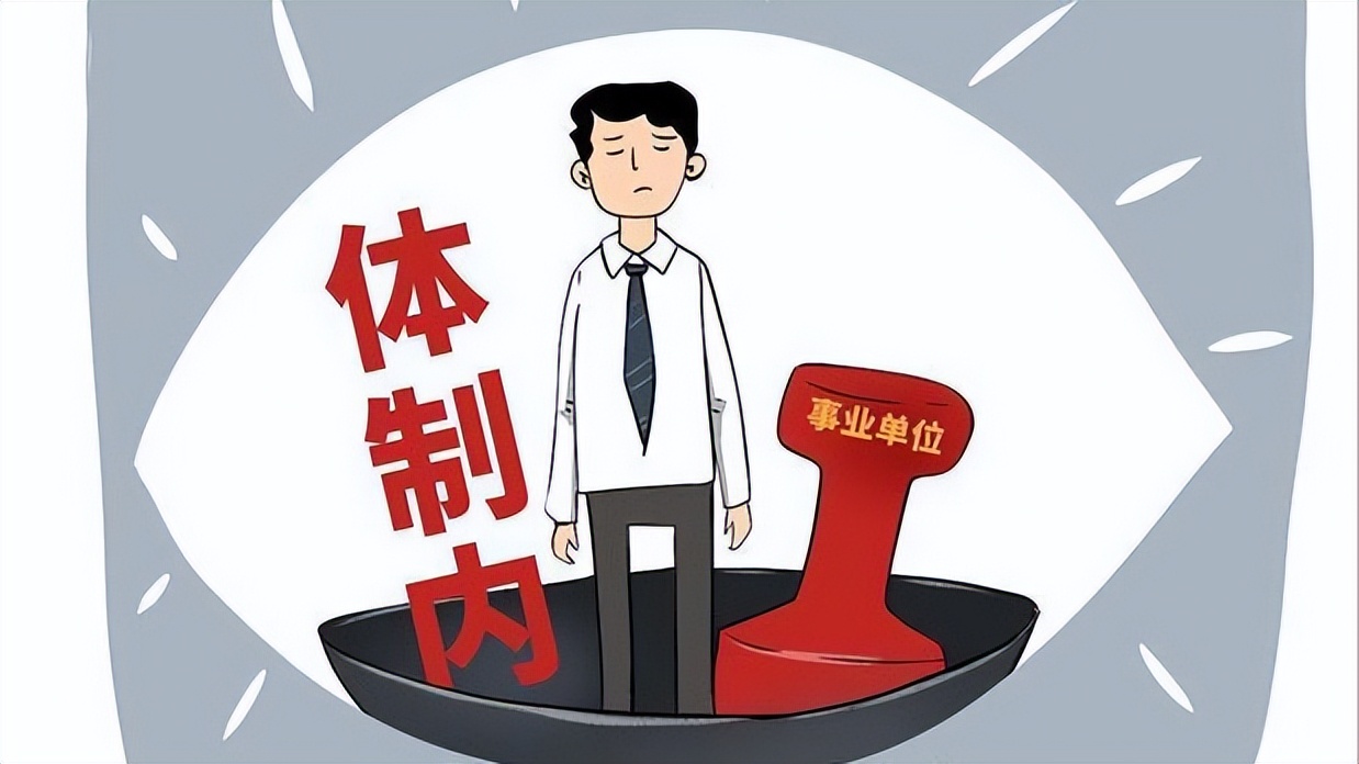 国企单位工作怎样进事业单位,毕业生去国企好吗