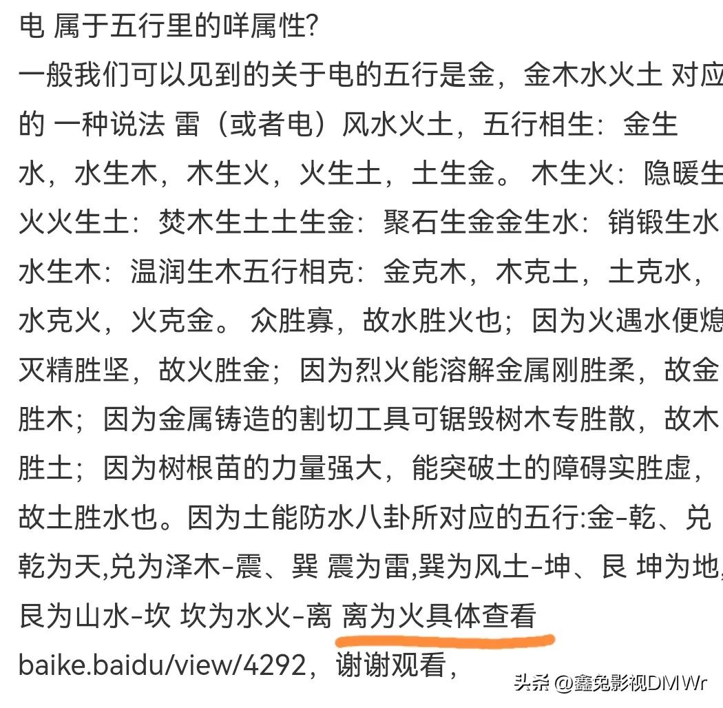 在五行中雷电属于哪个属性