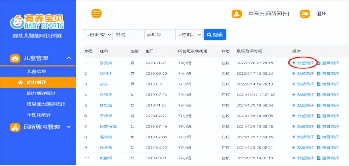 发育商测评早教,有养宝贝北京教育科技有限公司