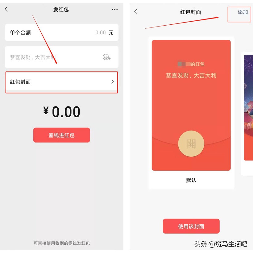 怎么领取微信红包封面,免费微信红包封面领取步骤教程