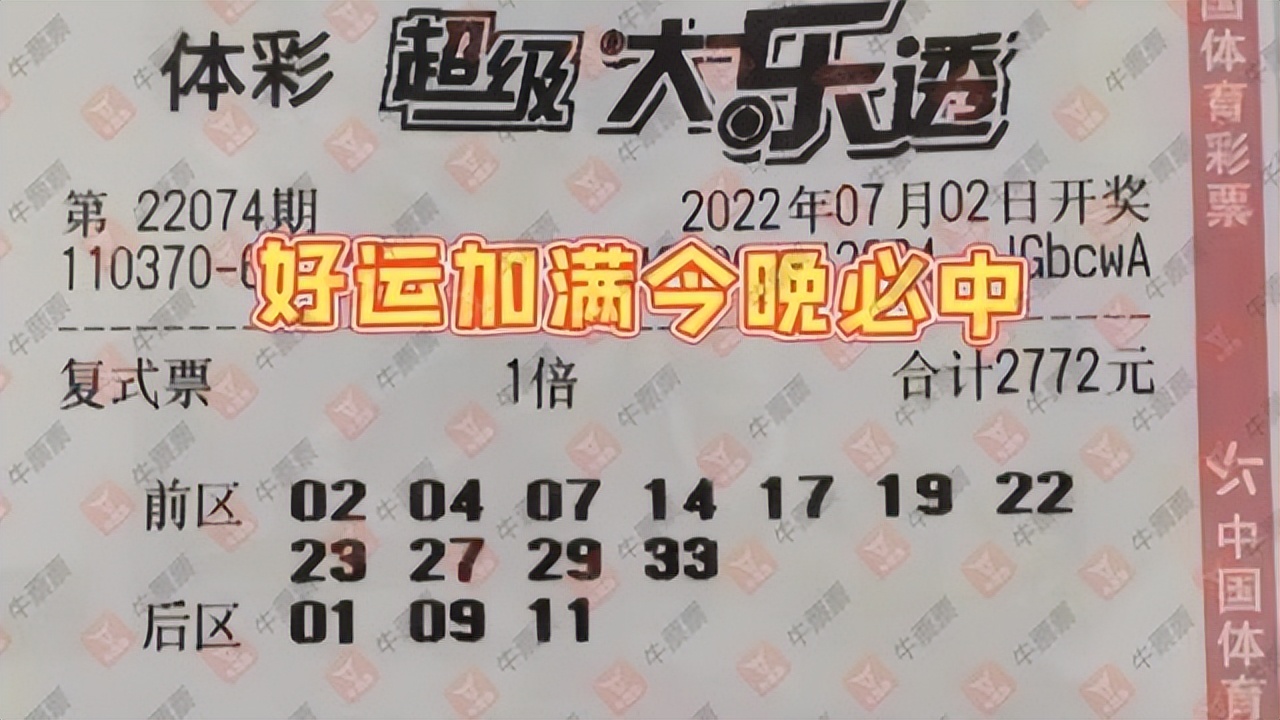三张18+2复式票殊途同归,后区惊现擎天双雄号!大乐透第74期晒票