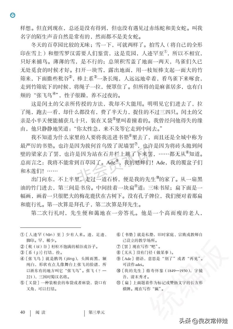 七年级语文课本电子完整版,七年级上册语文教材基础知识手册