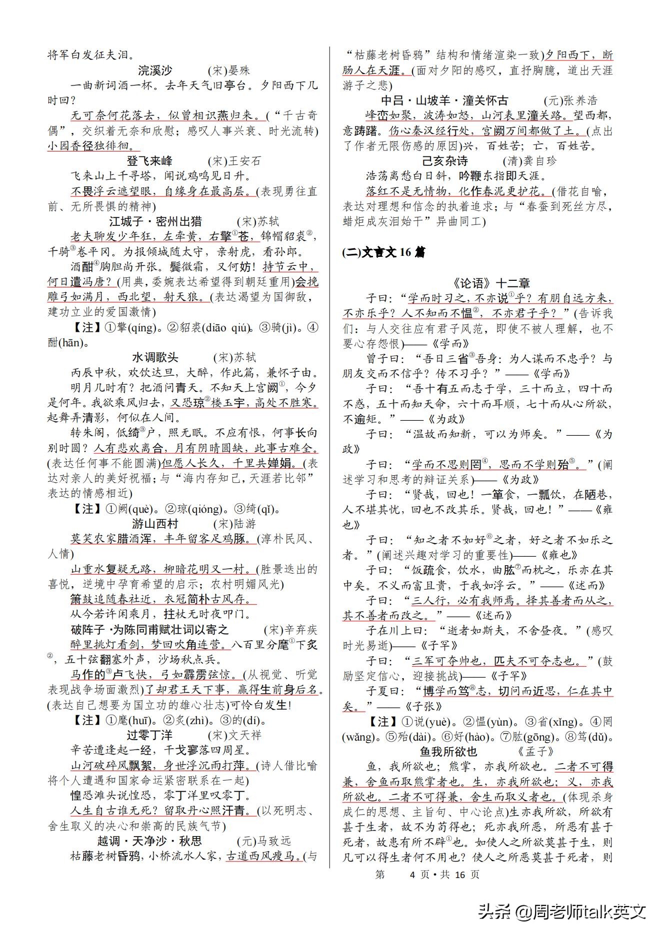 初中古诗文言文必背打卡,中考必背古诗文文言文知识手册