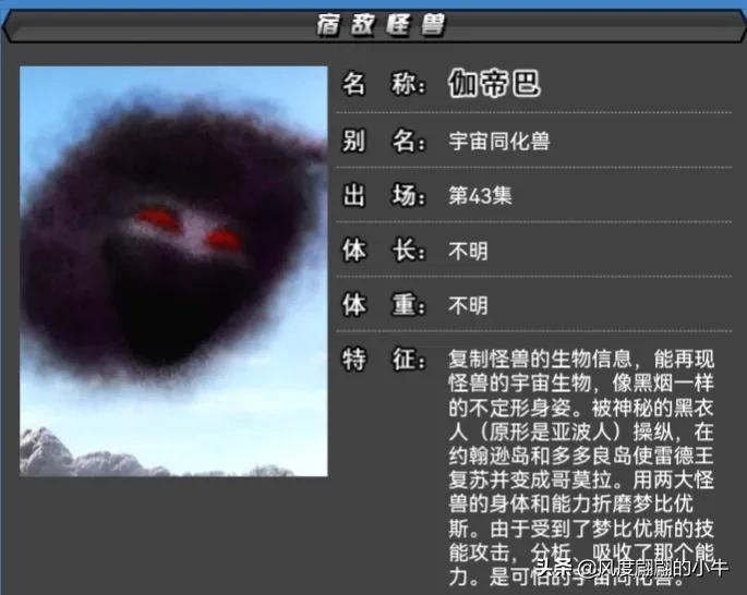 怪兽图鉴大全梦比优斯,梦比优斯怪兽图鉴