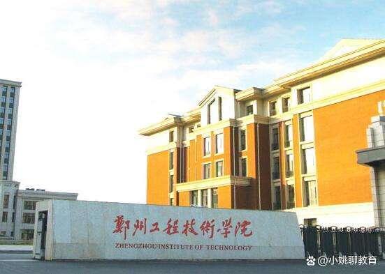 河南工程学院和郑州师范哪个好,郑州工程技术学院和商丘师范学院